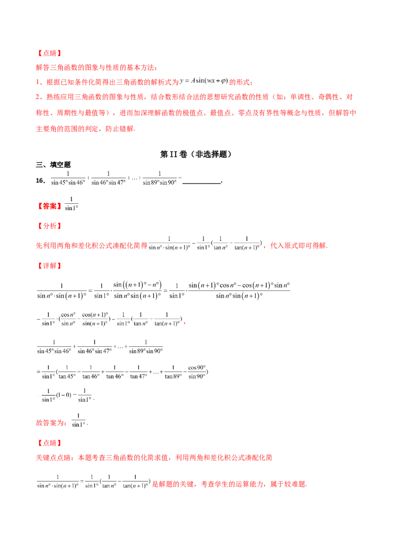 专题09三角函数与三角恒等变换经典必刷小题100题(解析版)_02高考数学_新高考复习资料_2022年新高考资料_千题百练2022高考数学