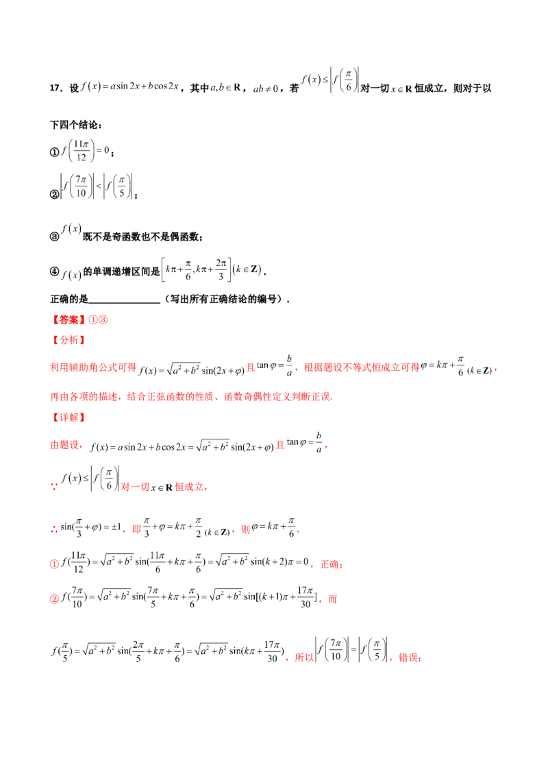 专题09三角函数与三角恒等变换经典必刷小题100题(解析版)_02高考数学_新高考复习资料_2022年新高考资料_千题百练2022高考数学