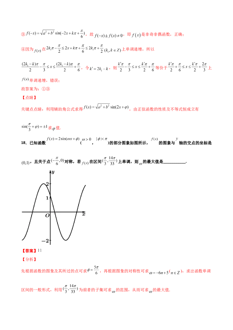 专题09三角函数与三角恒等变换经典必刷小题100题(解析版)_02高考数学_新高考复习资料_2022年新高考资料_千题百练2022高考数学