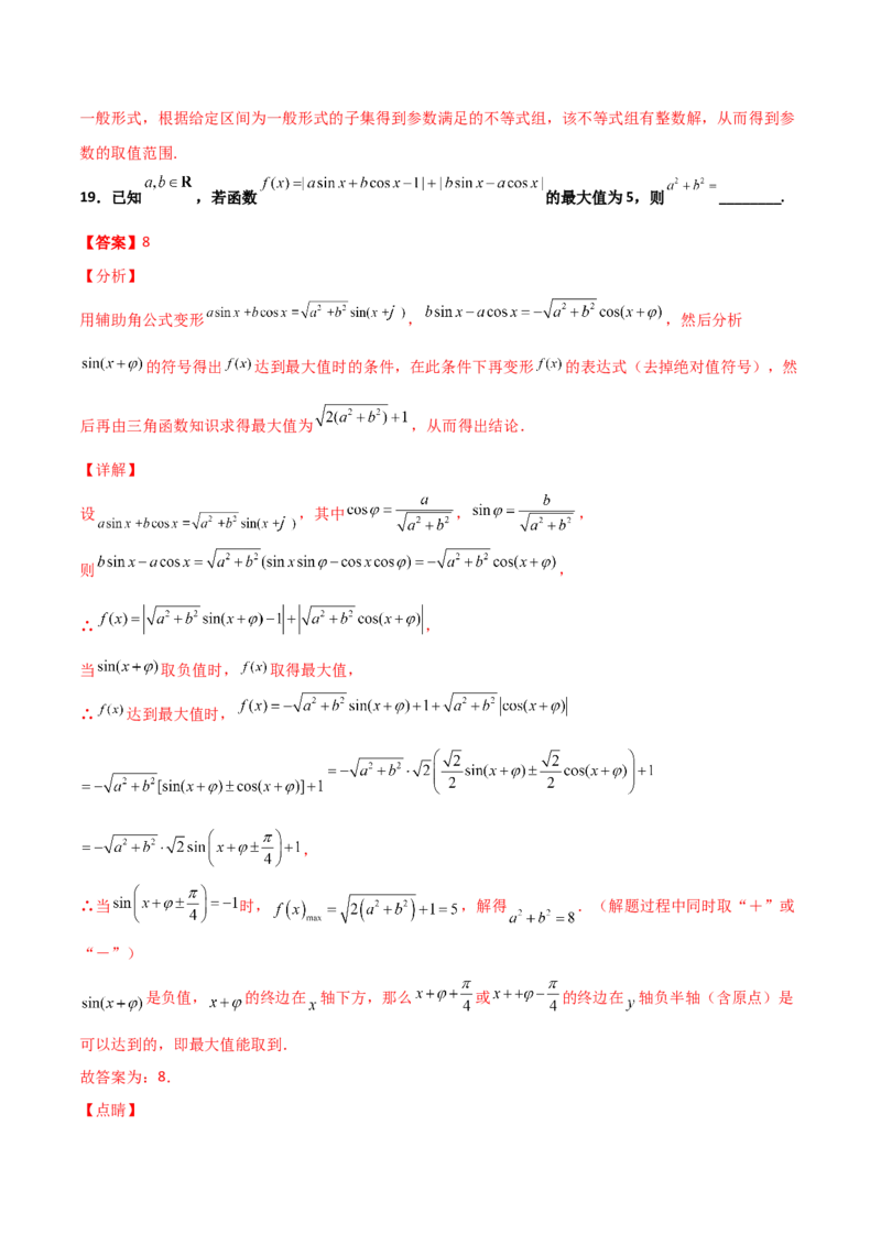 专题09三角函数与三角恒等变换经典必刷小题100题(解析版)_02高考数学_新高考复习资料_2022年新高考资料_千题百练2022高考数学