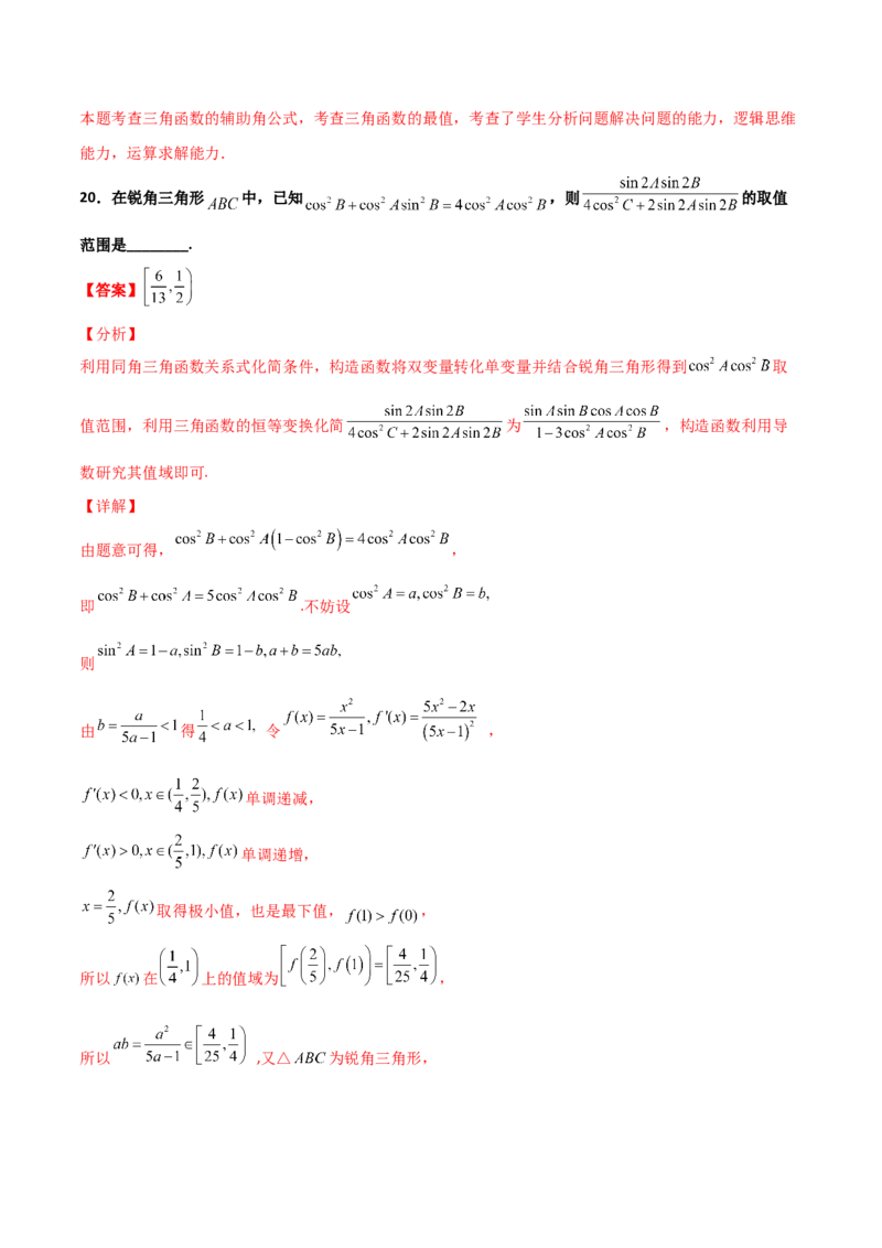 专题09三角函数与三角恒等变换经典必刷小题100题(解析版)_02高考数学_新高考复习资料_2022年新高考资料_千题百练2022高考数学