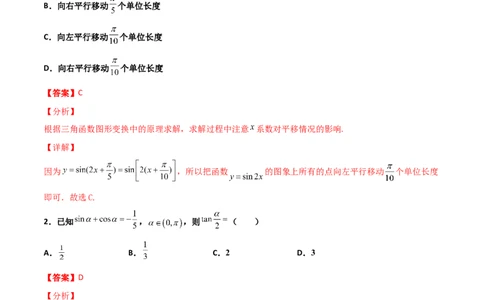 专题09三角函数与三角恒等变换经典必刷小题100题(解析版)_02高考数学_新高考复习资料_2022年新高考资料_千题百练2022高考数学