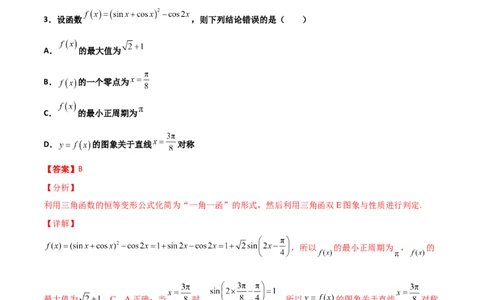 专题09三角函数与三角恒等变换经典必刷小题100题(解析版)_02高考数学_新高考复习资料_2022年新高考资料_千题百练2022高考数学