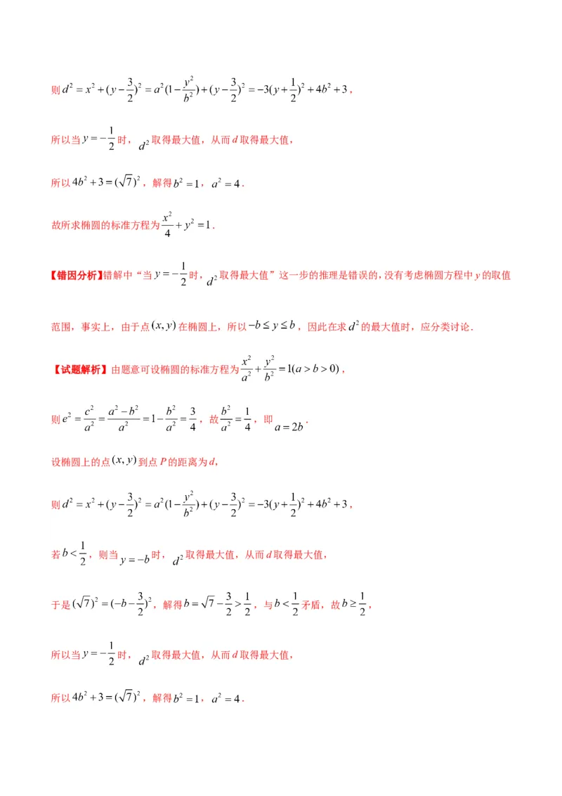 专题10圆锥曲线-备战2019年高考数学（理）之纠错笔记系列（原卷版）_02高考数学_新高考复习资料_2022年新高考资料_2022年一轮复习各版本_1.新高考2022年高考数学一轮复习_原卷版