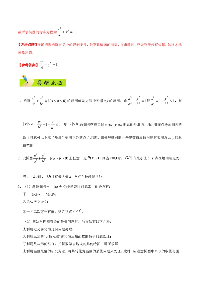 专题10圆锥曲线-备战2019年高考数学（理）之纠错笔记系列（原卷版）_02高考数学_新高考复习资料_2022年新高考资料_2022年一轮复习各版本_1.新高考2022年高考数学一轮复习_原卷版