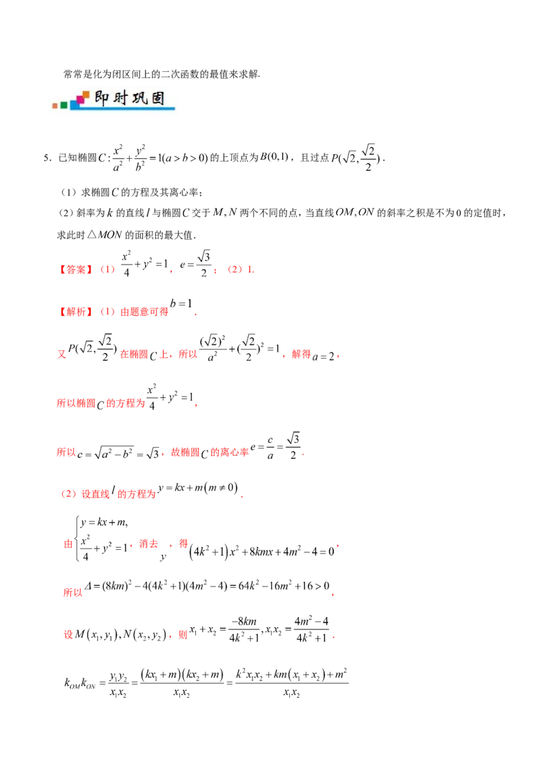 专题10圆锥曲线-备战2019年高考数学（理）之纠错笔记系列（原卷版）_02高考数学_新高考复习资料_2022年新高考资料_2022年一轮复习各版本_1.新高考2022年高考数学一轮复习_原卷版