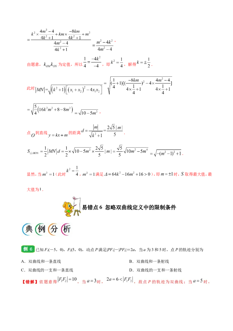 专题10圆锥曲线-备战2019年高考数学（理）之纠错笔记系列（原卷版）_02高考数学_新高考复习资料_2022年新高考资料_2022年一轮复习各版本_1.新高考2022年高考数学一轮复习_原卷版