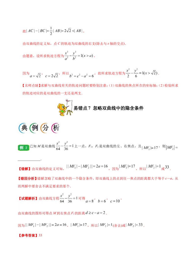 专题10圆锥曲线-备战2019年高考数学（理）之纠错笔记系列（原卷版）_02高考数学_新高考复习资料_2022年新高考资料_2022年一轮复习各版本_1.新高考2022年高考数学一轮复习_原卷版
