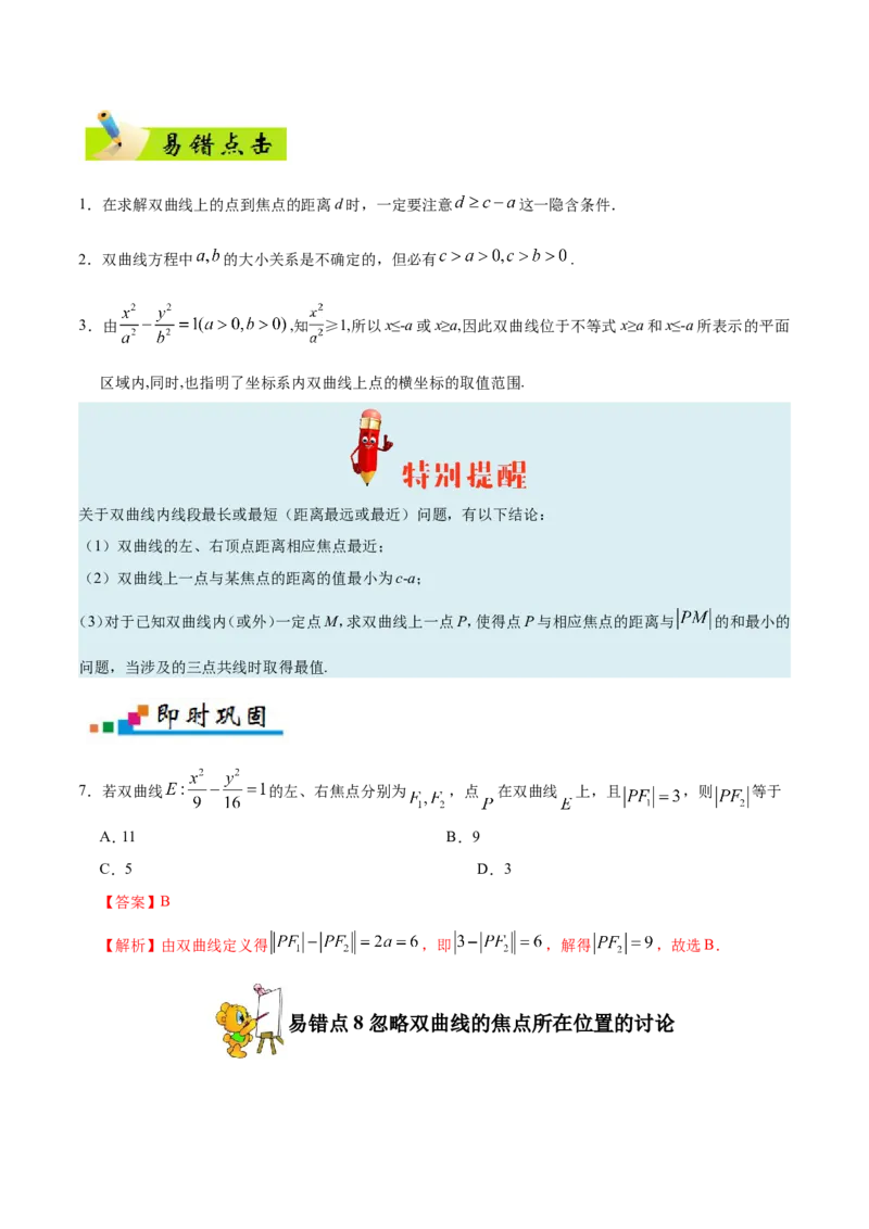 专题10圆锥曲线-备战2019年高考数学（理）之纠错笔记系列（原卷版）_02高考数学_新高考复习资料_2022年新高考资料_2022年一轮复习各版本_1.新高考2022年高考数学一轮复习_原卷版