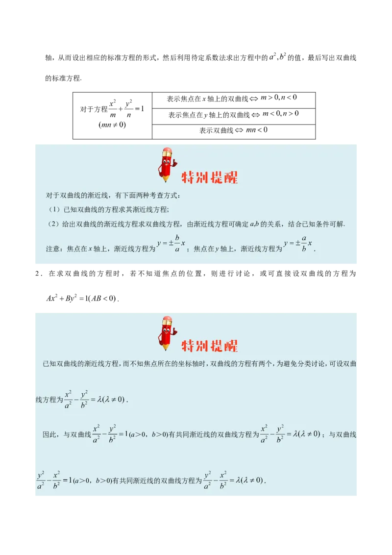 专题10圆锥曲线-备战2019年高考数学（理）之纠错笔记系列（原卷版）_02高考数学_新高考复习资料_2022年新高考资料_2022年一轮复习各版本_1.新高考2022年高考数学一轮复习_原卷版