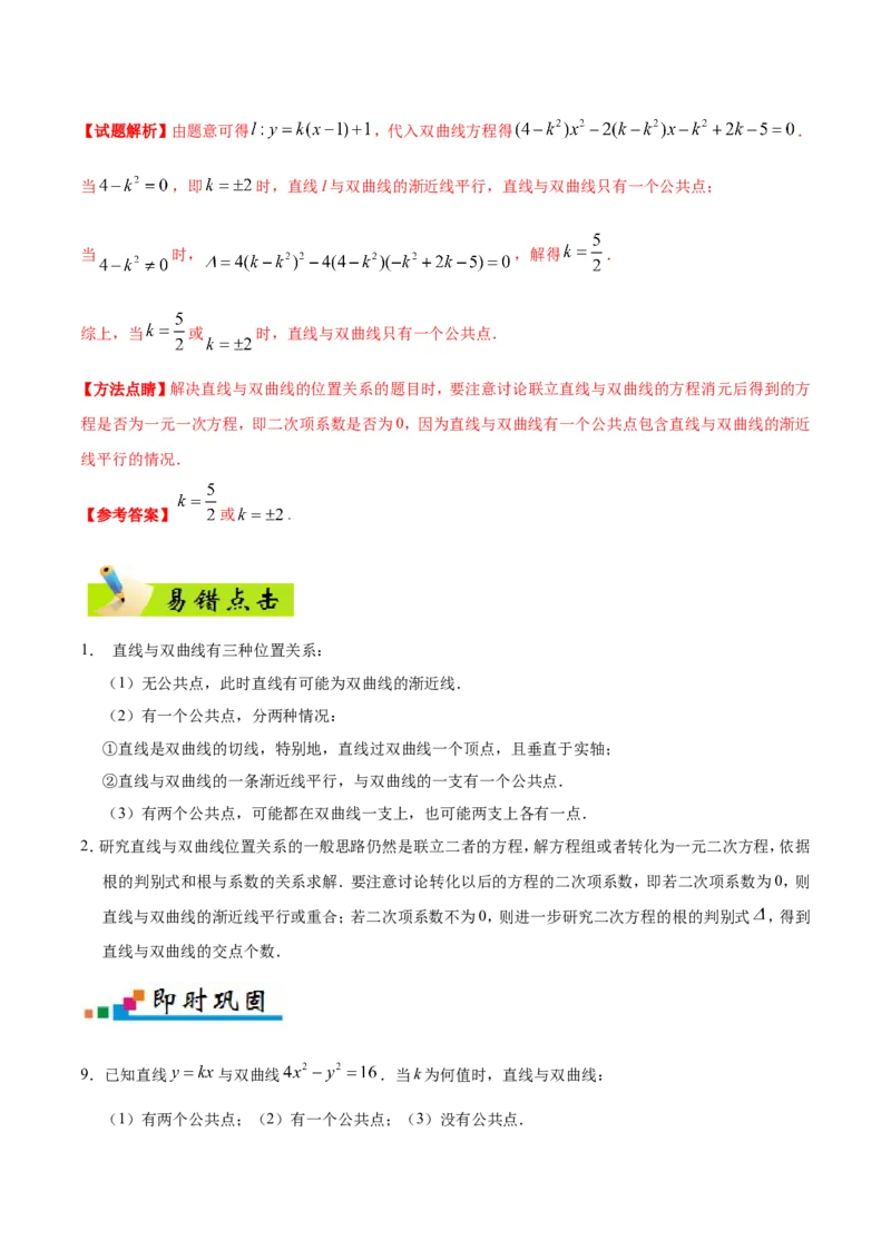 专题10圆锥曲线-备战2019年高考数学（理）之纠错笔记系列（原卷版）_02高考数学_新高考复习资料_2022年新高考资料_2022年一轮复习各版本_1.新高考2022年高考数学一轮复习_原卷版