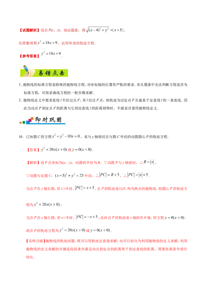 专题10圆锥曲线-备战2019年高考数学（理）之纠错笔记系列（原卷版）_02高考数学_新高考复习资料_2022年新高考资料_2022年一轮复习各版本_1.新高考2022年高考数学一轮复习_原卷版