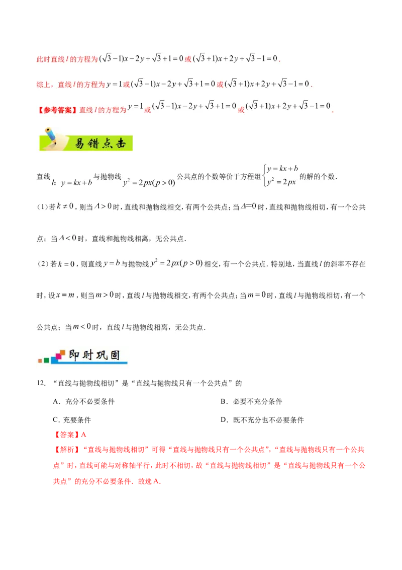 专题10圆锥曲线-备战2019年高考数学（理）之纠错笔记系列（原卷版）_02高考数学_新高考复习资料_2022年新高考资料_2022年一轮复习各版本_1.新高考2022年高考数学一轮复习_原卷版