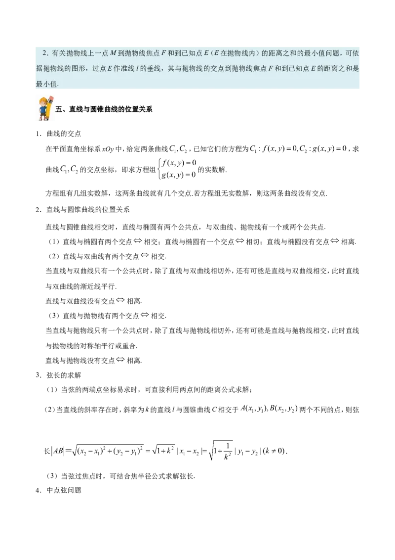 专题10圆锥曲线-备战2019年高考数学（理）之纠错笔记系列（原卷版）_02高考数学_新高考复习资料_2022年新高考资料_2022年一轮复习各版本_1.新高考2022年高考数学一轮复习_原卷版