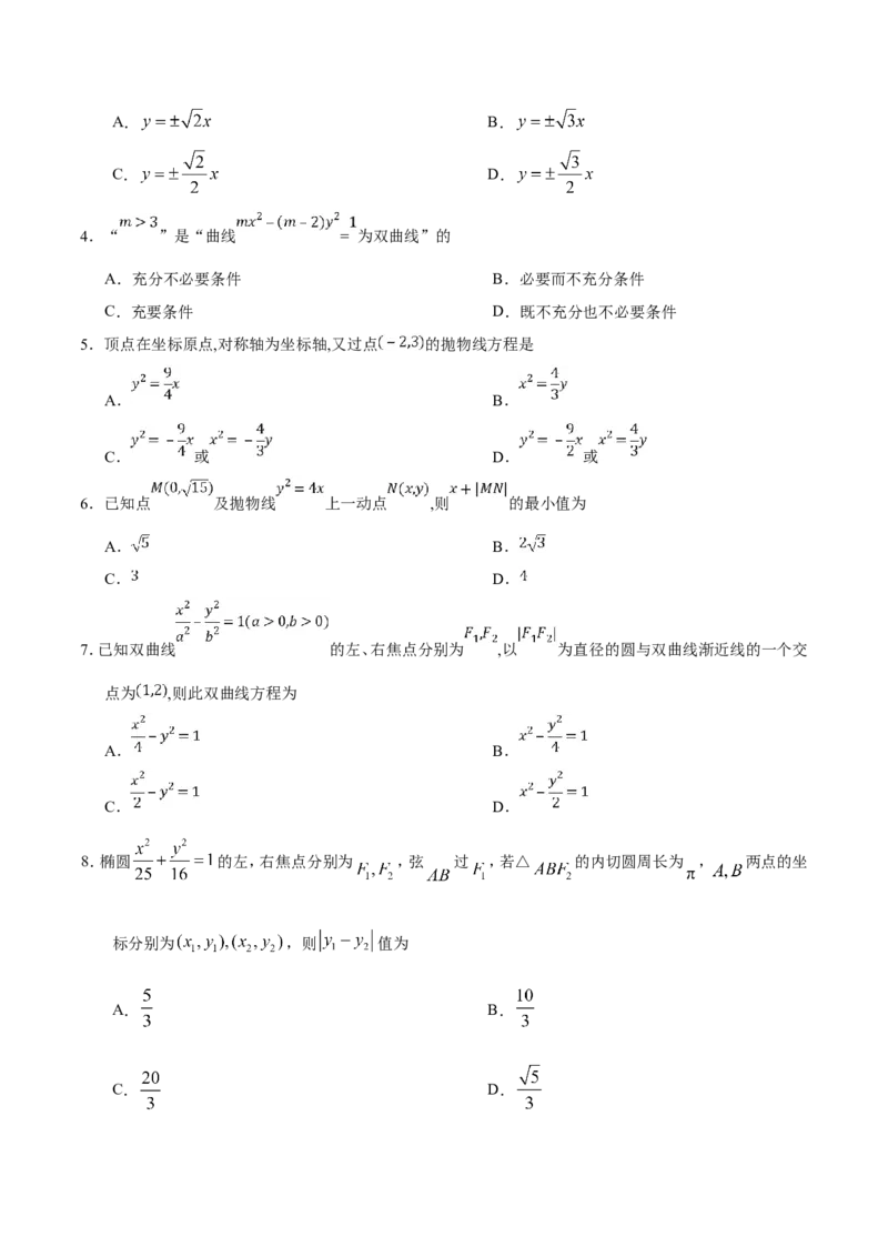 专题10圆锥曲线-备战2019年高考数学（理）之纠错笔记系列（原卷版）_02高考数学_新高考复习资料_2022年新高考资料_2022年一轮复习各版本_1.新高考2022年高考数学一轮复习_原卷版