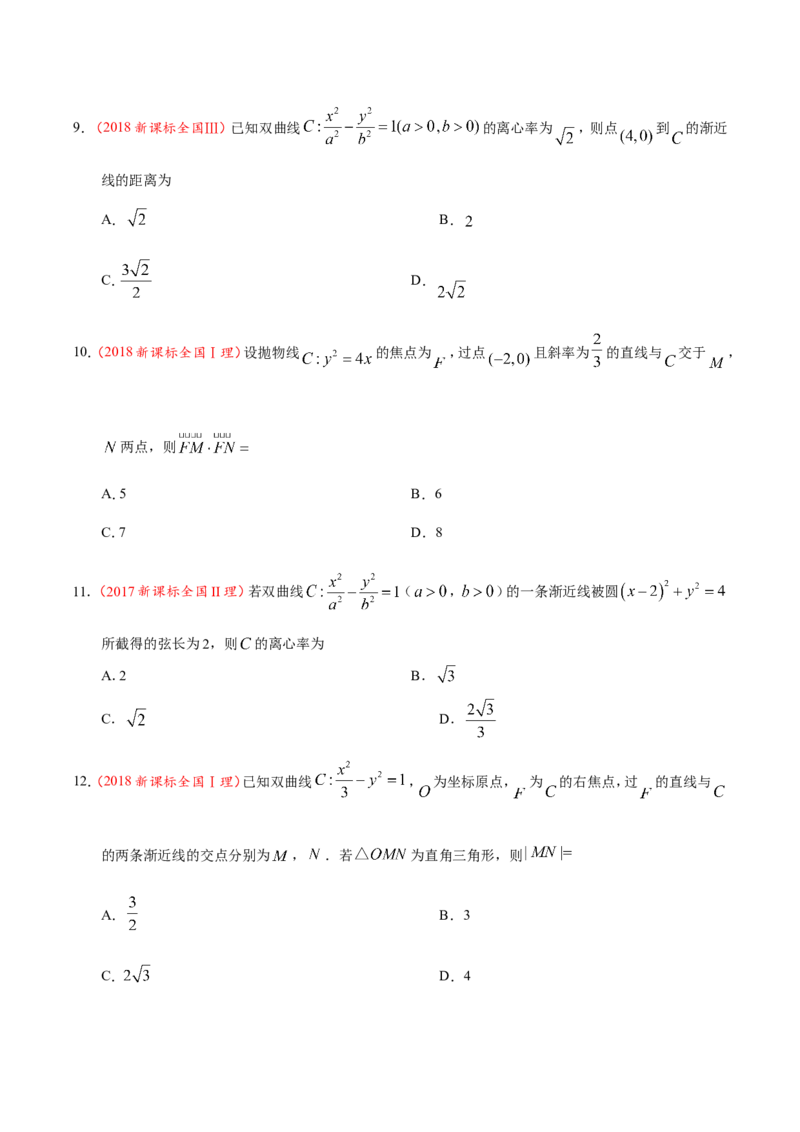 专题10圆锥曲线-备战2019年高考数学（理）之纠错笔记系列（原卷版）_02高考数学_新高考复习资料_2022年新高考资料_2022年一轮复习各版本_1.新高考2022年高考数学一轮复习_原卷版