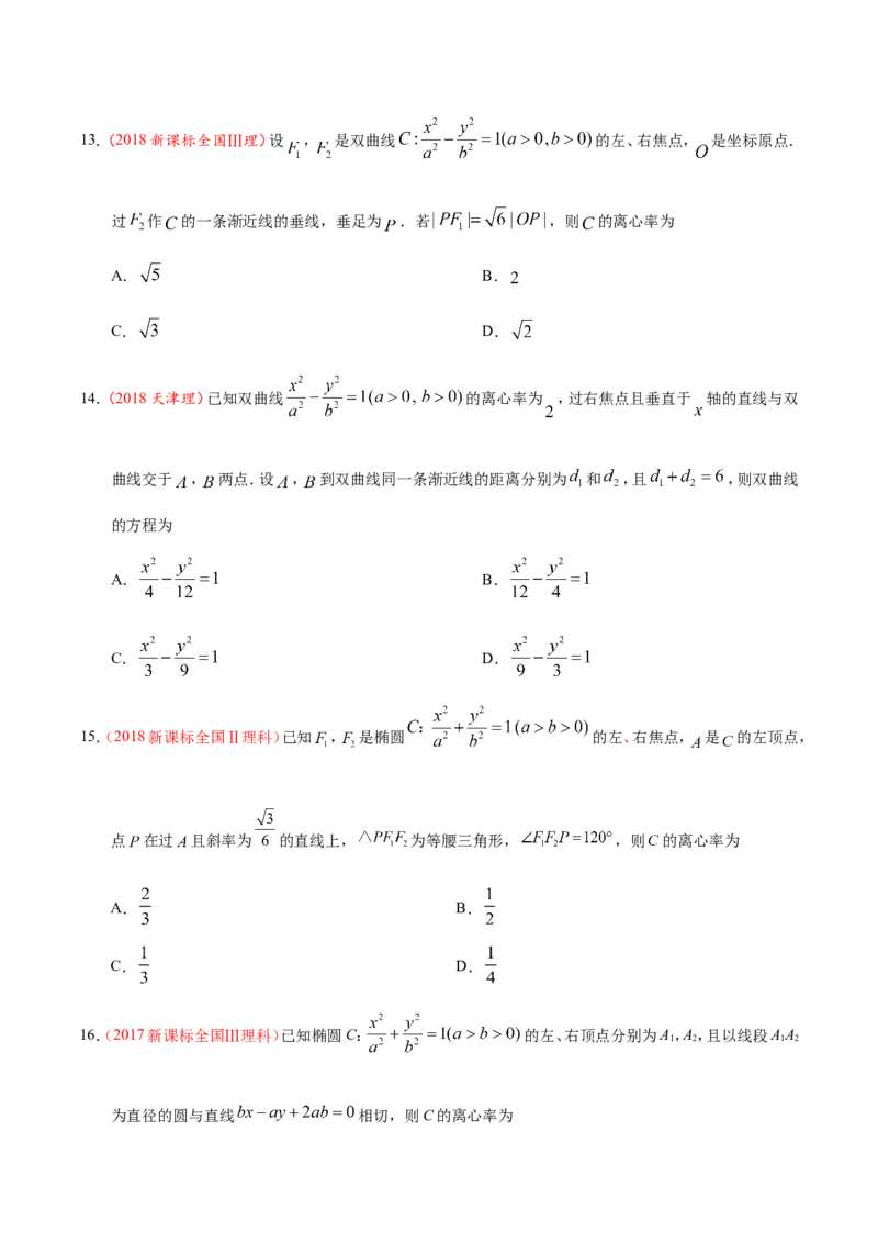专题10圆锥曲线-备战2019年高考数学（理）之纠错笔记系列（原卷版）_02高考数学_新高考复习资料_2022年新高考资料_2022年一轮复习各版本_1.新高考2022年高考数学一轮复习_原卷版