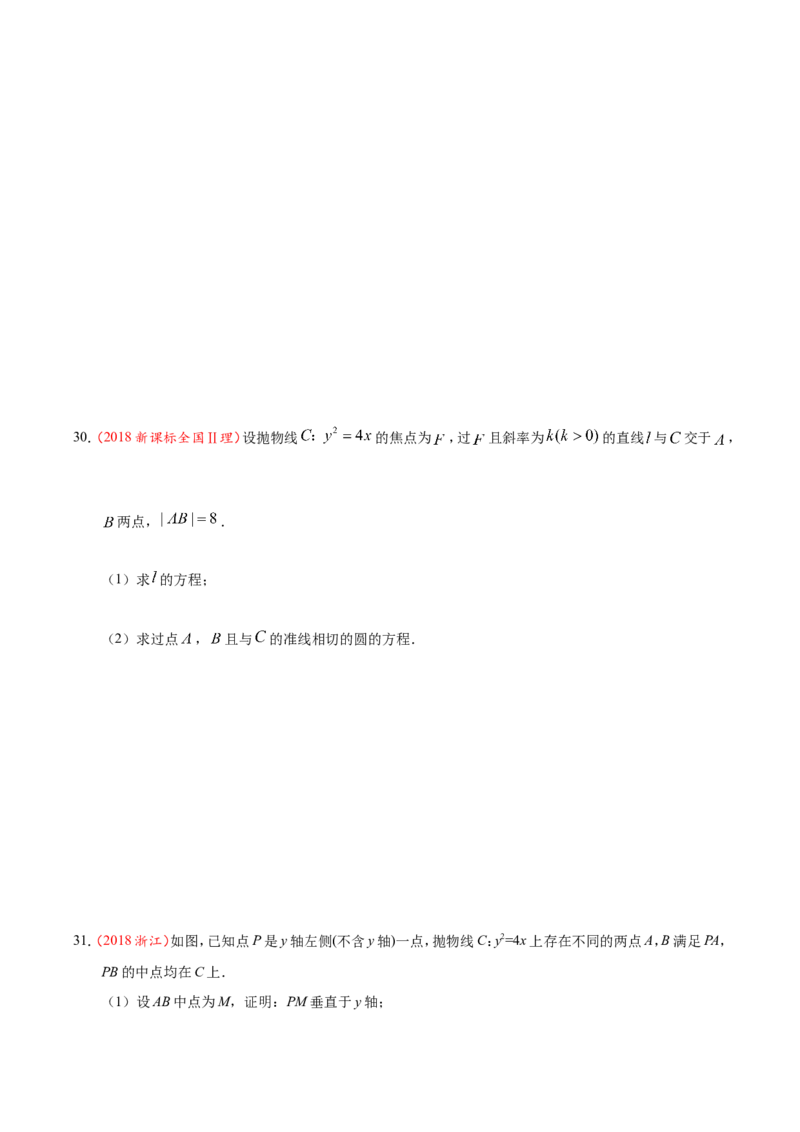 专题10圆锥曲线-备战2019年高考数学（理）之纠错笔记系列（原卷版）_02高考数学_新高考复习资料_2022年新高考资料_2022年一轮复习各版本_1.新高考2022年高考数学一轮复习_原卷版