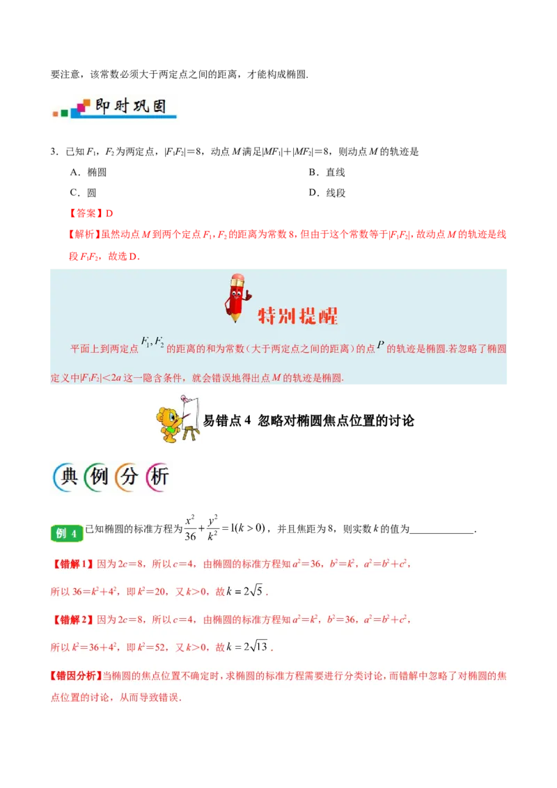 专题10圆锥曲线-备战2019年高考数学（理）之纠错笔记系列（原卷版）_02高考数学_新高考复习资料_2022年新高考资料_2022年一轮复习各版本_1.新高考2022年高考数学一轮复习_原卷版