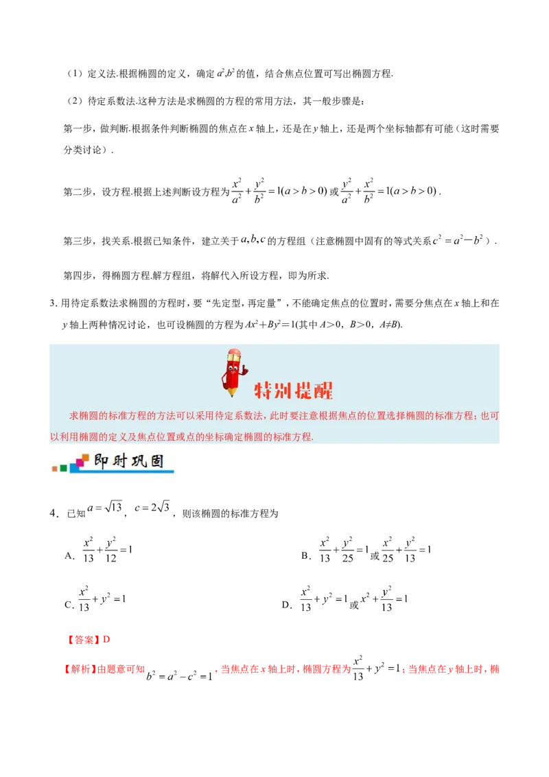 专题10圆锥曲线-备战2019年高考数学（理）之纠错笔记系列（原卷版）_02高考数学_新高考复习资料_2022年新高考资料_2022年一轮复习各版本_1.新高考2022年高考数学一轮复习_原卷版