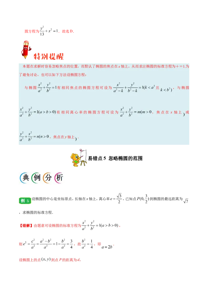 专题10圆锥曲线-备战2019年高考数学（理）之纠错笔记系列（原卷版）_02高考数学_新高考复习资料_2022年新高考资料_2022年一轮复习各版本_1.新高考2022年高考数学一轮复习_原卷版