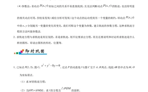 专题10圆锥曲线-备战2019年高考数学（理）之纠错笔记系列（原卷版）_02高考数学_新高考复习资料_2022年新高考资料_2022年一轮复习各版本_1.新高考2022年高考数学一轮复习_原卷版