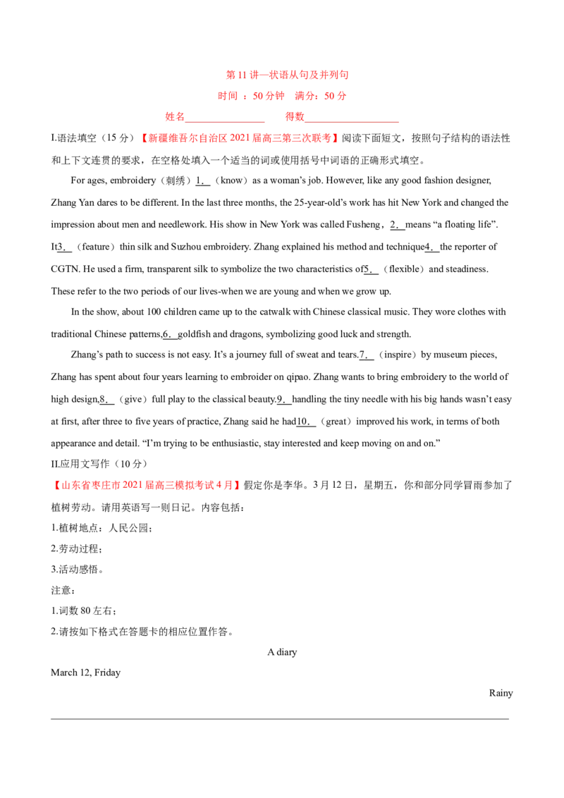 专题11状语从句及并列句第10讲状语从句及并列句---2022年高考英语一轮复习讲练测（新教材新高考）（测）（学生版）_03高考英语_新高考复习资料_2022年新高考资料