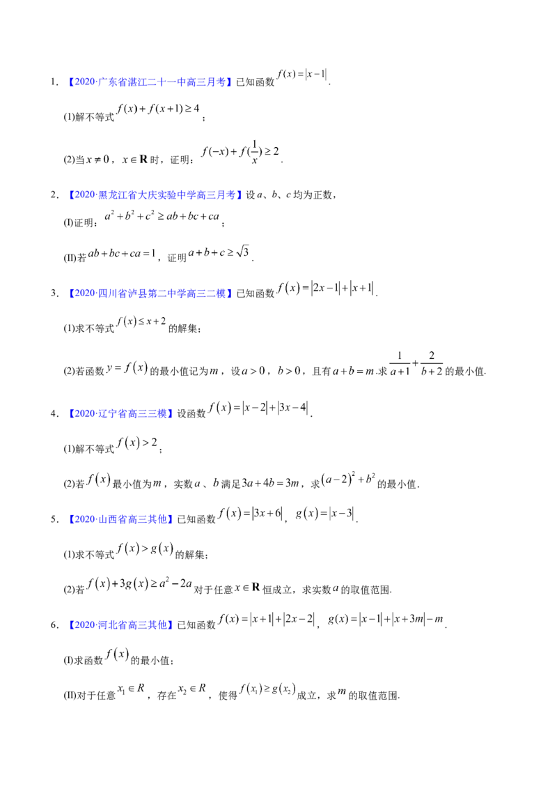 专题12不等式选讲&mdash;&mdash;2020年高考真题和模拟题文科数学分项汇编（学生版）_02高考数学_新高考复习资料_2022年新高考资料_2022年一轮复习各版本_1.新高考2022年高考数学一轮复习