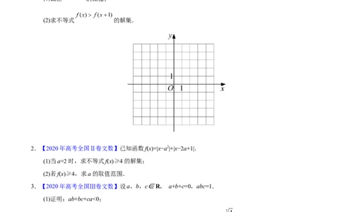 专题12不等式选讲&mdash;&mdash;2020年高考真题和模拟题文科数学分项汇编（学生版）_02高考数学_新高考复习资料_2022年新高考资料_2022年一轮复习各版本_1.新高考2022年高考数学一轮复习