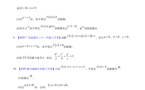 专题12不等式选讲&mdash;&mdash;2020年高考真题和模拟题文科数学分项汇编（学生版）_02高考数学_新高考复习资料_2022年新高考资料_2022年一轮复习各版本_1.新高考2022年高考数学一轮复习
