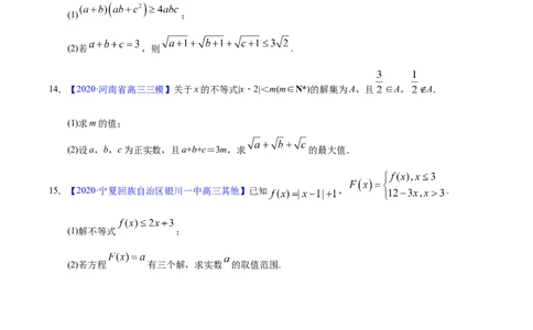 专题12不等式选讲&mdash;&mdash;2020年高考真题和模拟题文科数学分项汇编（学生版）_02高考数学_新高考复习资料_2022年新高考资料_2022年一轮复习各版本_1.新高考2022年高考数学一轮复习