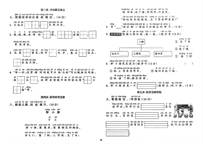 一年级语文人教版上册25秋《拔尖特训》拔尖测评_25秋《拔尖特训》小学语数英各版本_1-6年级语文人教版上册25秋《拔尖特训》_一年级语文人教版上册25秋《拔尖特训》