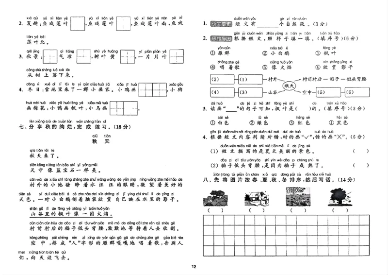 一年级语文人教版上册25秋《拔尖特训》拔尖测评_25秋《拔尖特训》小学语数英各版本_1-6年级语文人教版上册25秋《拔尖特训》_一年级语文人教版上册25秋《拔尖特训》