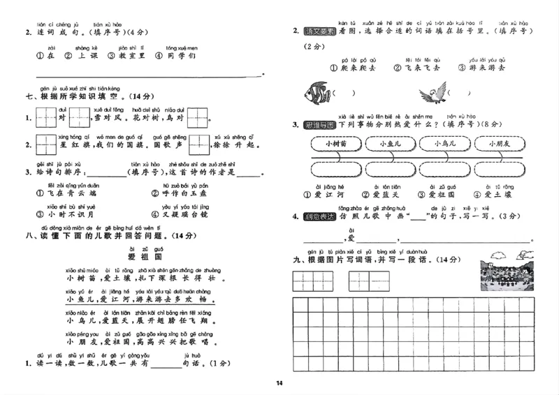 一年级语文人教版上册25秋《拔尖特训》拔尖测评_25秋《拔尖特训》小学语数英各版本_1-6年级语文人教版上册25秋《拔尖特训》_一年级语文人教版上册25秋《拔尖特训》