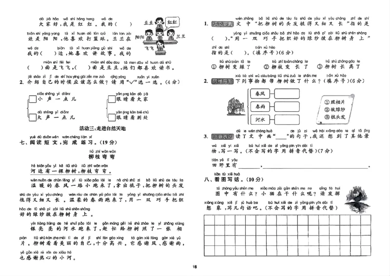 一年级语文人教版上册25秋《拔尖特训》拔尖测评_25秋《拔尖特训》小学语数英各版本_1-6年级语文人教版上册25秋《拔尖特训》_一年级语文人教版上册25秋《拔尖特训》