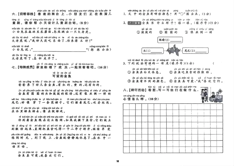一年级语文人教版上册25秋《拔尖特训》拔尖测评_25秋《拔尖特训》小学语数英各版本_1-6年级语文人教版上册25秋《拔尖特训》_一年级语文人教版上册25秋《拔尖特训》