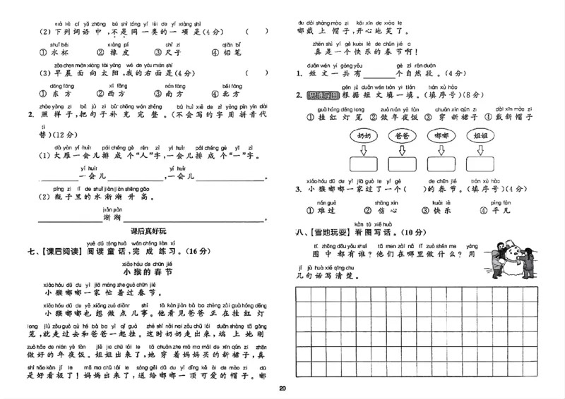 一年级语文人教版上册25秋《拔尖特训》拔尖测评_25秋《拔尖特训》小学语数英各版本_1-6年级语文人教版上册25秋《拔尖特训》_一年级语文人教版上册25秋《拔尖特训》