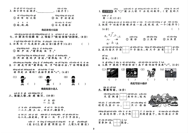 一年级语文人教版上册25秋《拔尖特训》拔尖测评_25秋《拔尖特训》小学语数英各版本_1-6年级语文人教版上册25秋《拔尖特训》_一年级语文人教版上册25秋《拔尖特训》