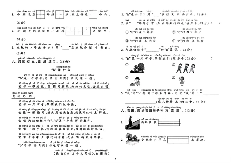 一年级语文人教版上册25秋《拔尖特训》拔尖测评_25秋《拔尖特训》小学语数英各版本_1-6年级语文人教版上册25秋《拔尖特训》_一年级语文人教版上册25秋《拔尖特训》