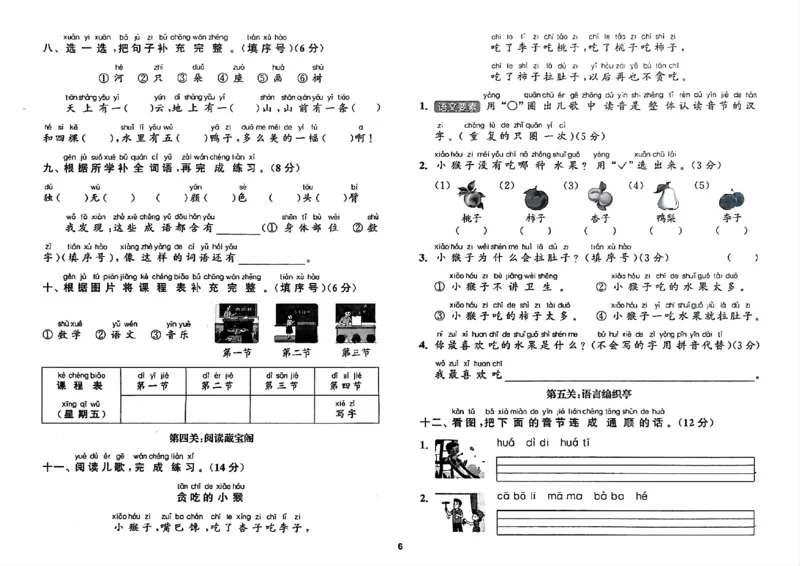 一年级语文人教版上册25秋《拔尖特训》拔尖测评_25秋《拔尖特训》小学语数英各版本_1-6年级语文人教版上册25秋《拔尖特训》_一年级语文人教版上册25秋《拔尖特训》