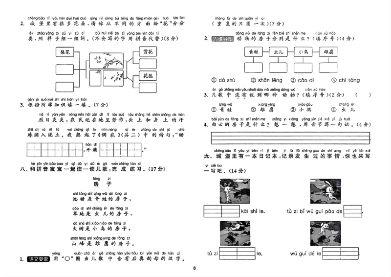 一年级语文人教版上册25秋《拔尖特训》拔尖测评_25秋《拔尖特训》小学语数英各版本_1-6年级语文人教版上册25秋《拔尖特训》_一年级语文人教版上册25秋《拔尖特训》