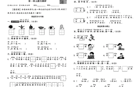 一年级语文人教版上册25秋《拔尖特训》拔尖测评_25秋《拔尖特训》小学语数英各版本_1-6年级语文人教版上册25秋《拔尖特训》_一年级语文人教版上册25秋《拔尖特训》