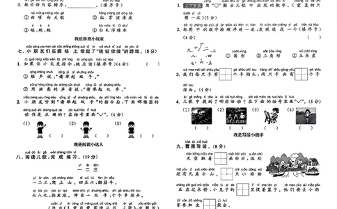 一年级语文人教版上册25秋《拔尖特训》拔尖测评_25秋《拔尖特训》小学语数英各版本_1-6年级语文人教版上册25秋《拔尖特训》_一年级语文人教版上册25秋《拔尖特训》