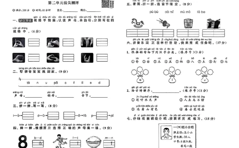 一年级语文人教版上册25秋《拔尖特训》拔尖测评_25秋《拔尖特训》小学语数英各版本_1-6年级语文人教版上册25秋《拔尖特训》_一年级语文人教版上册25秋《拔尖特训》