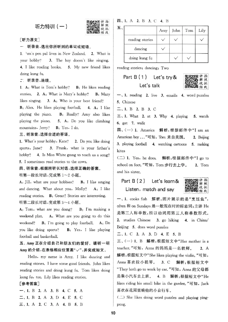 六年级英语上册人教PEP版25秋《拔尖特训》答案解析_25秋《拔尖特训》小学语数英各版本_3-6年级英语上册人教PEP版25秋《拔尖特训》_六年级英语上册人教PEP版25秋《拔尖特训》