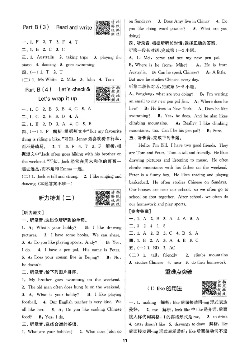 六年级英语上册人教PEP版25秋《拔尖特训》答案解析_25秋《拔尖特训》小学语数英各版本_3-6年级英语上册人教PEP版25秋《拔尖特训》_六年级英语上册人教PEP版25秋《拔尖特训》