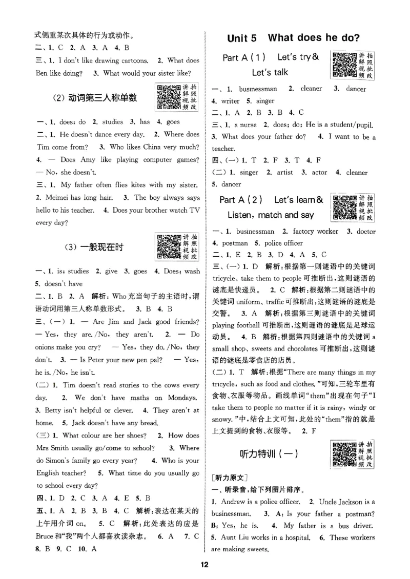 六年级英语上册人教PEP版25秋《拔尖特训》答案解析_25秋《拔尖特训》小学语数英各版本_3-6年级英语上册人教PEP版25秋《拔尖特训》_六年级英语上册人教PEP版25秋《拔尖特训》