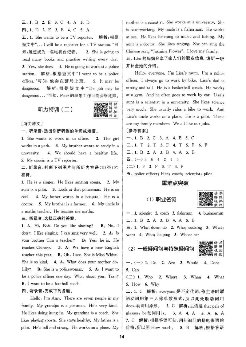 六年级英语上册人教PEP版25秋《拔尖特训》答案解析_25秋《拔尖特训》小学语数英各版本_3-6年级英语上册人教PEP版25秋《拔尖特训》_六年级英语上册人教PEP版25秋《拔尖特训》