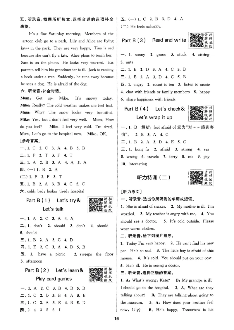 六年级英语上册人教PEP版25秋《拔尖特训》答案解析_25秋《拔尖特训》小学语数英各版本_3-6年级英语上册人教PEP版25秋《拔尖特训》_六年级英语上册人教PEP版25秋《拔尖特训》