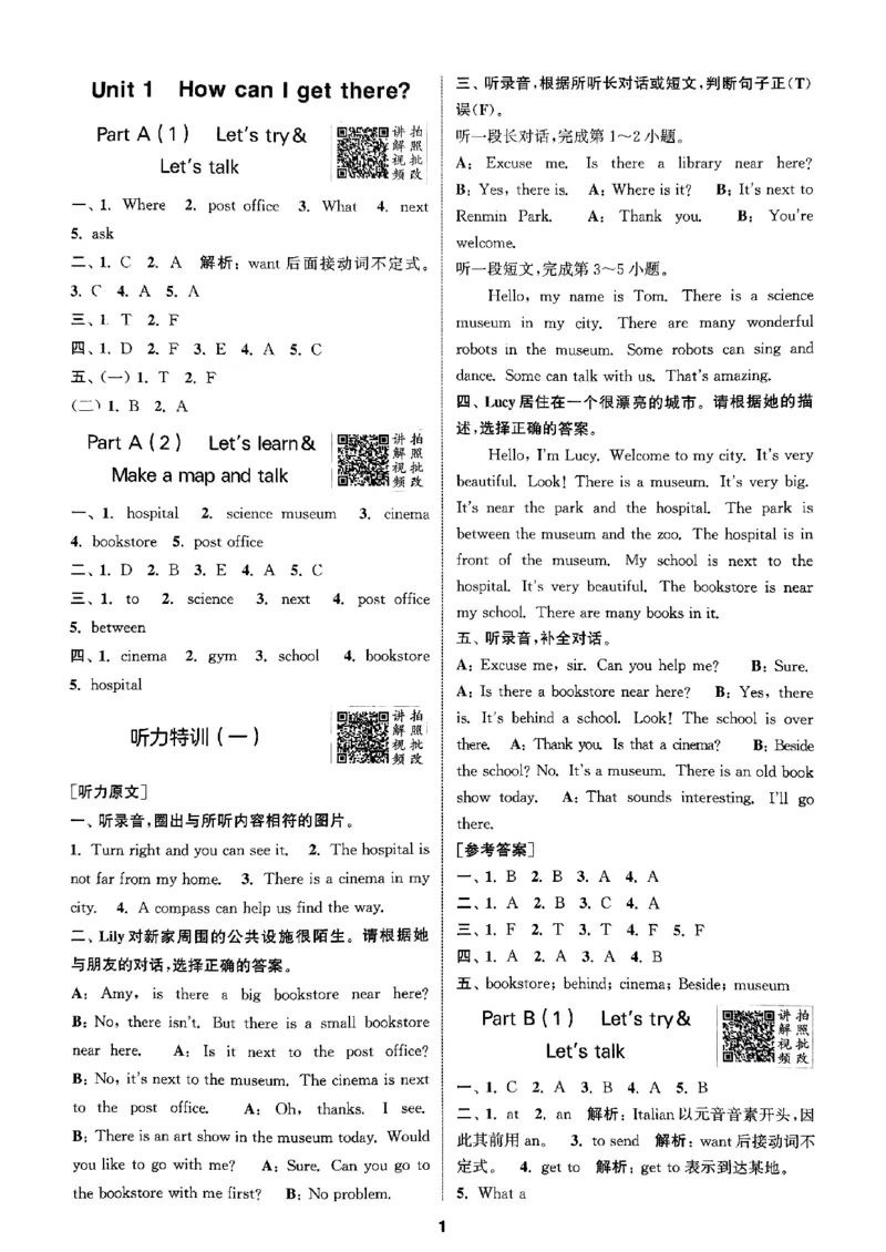 六年级英语上册人教PEP版25秋《拔尖特训》答案解析_25秋《拔尖特训》小学语数英各版本_3-6年级英语上册人教PEP版25秋《拔尖特训》_六年级英语上册人教PEP版25秋《拔尖特训》